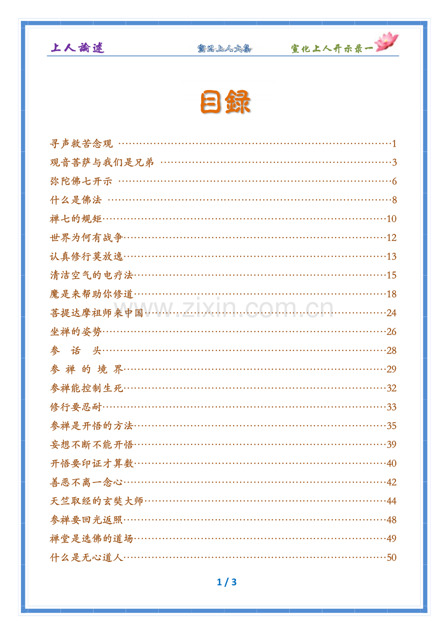 宣化上人论述之13宣化上人开示录一.pdf_第2页