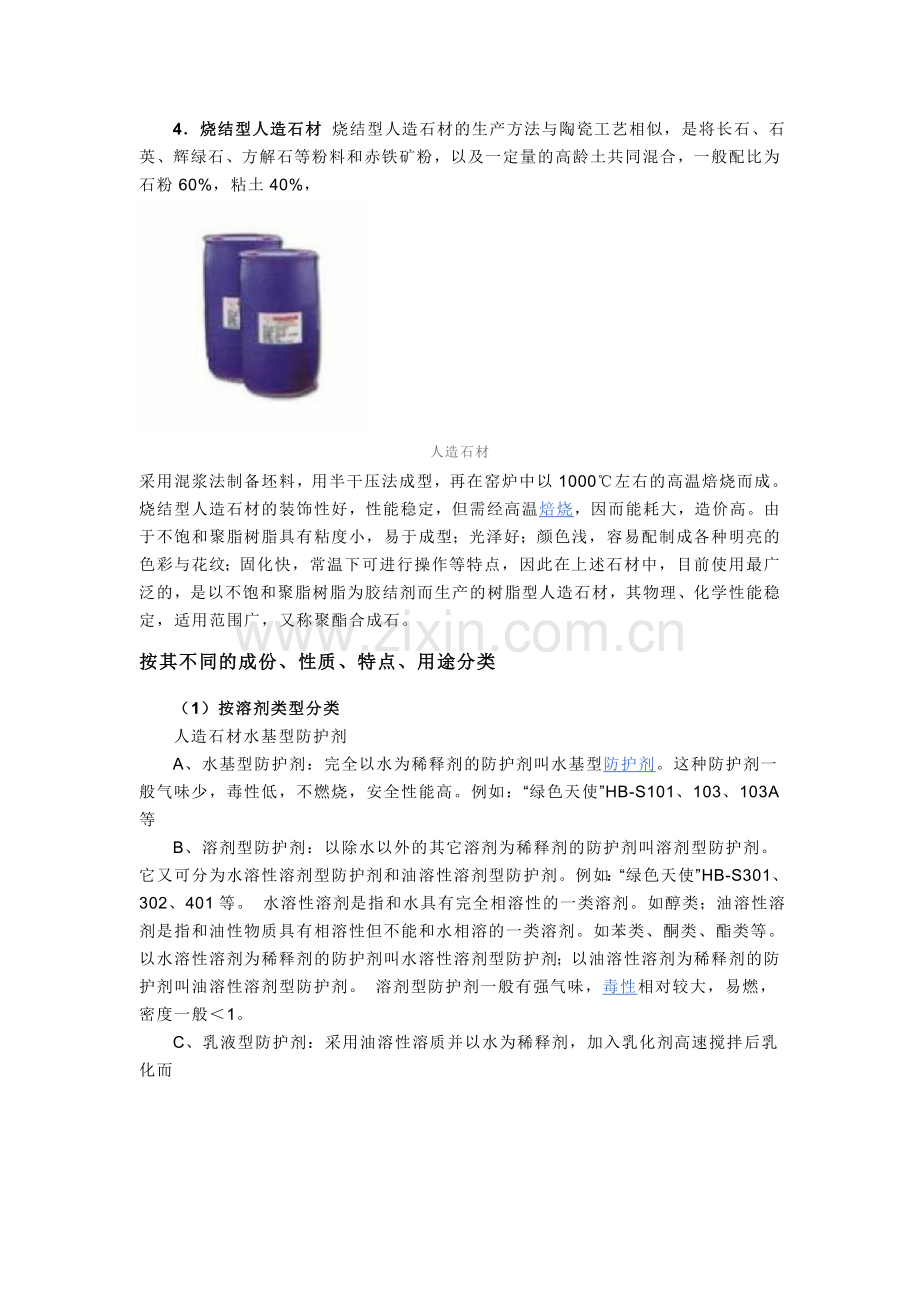 人造石 Microsoft Word 文档.doc_第2页