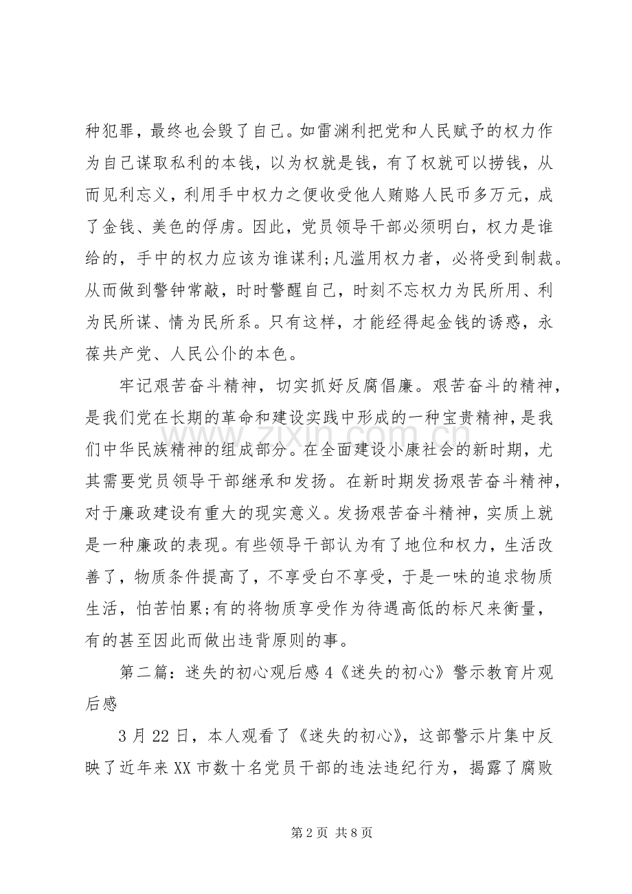 迷失的初心观后心得3.docx_第2页