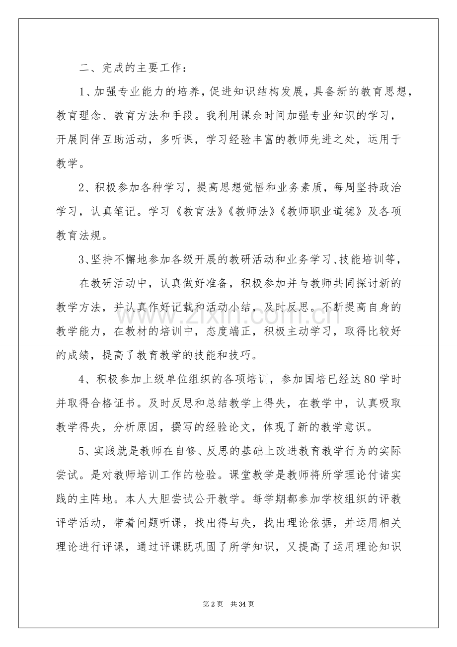 教师个人继续教育学习参考总结.docx_第2页
