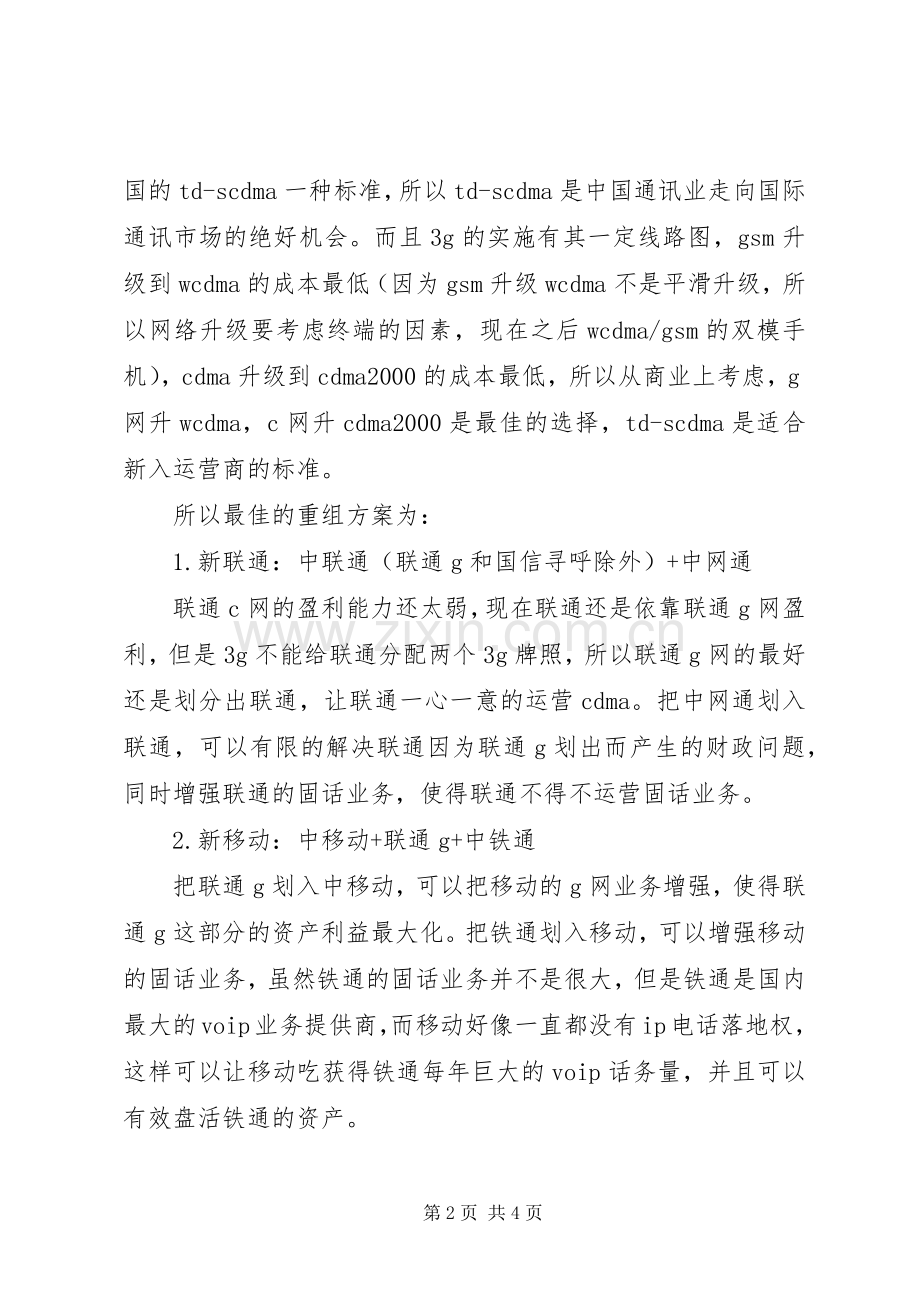 形式主义之我见体会心得.docx_第2页