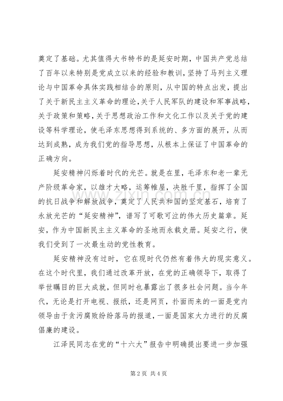 延安红色旅游感想.docx_第2页