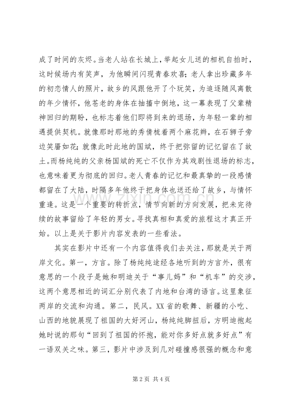 《追爱》观后心得.docx_第2页