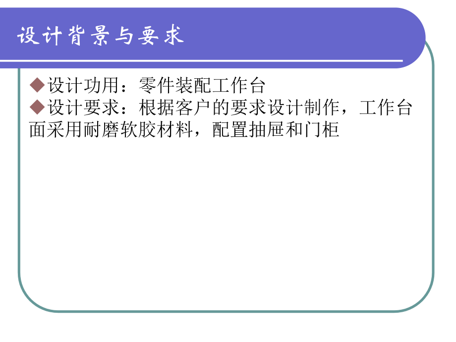 装配工作台方案.ppt_第2页