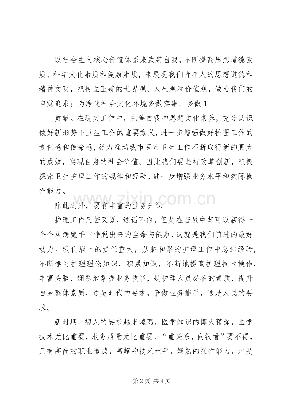 党课心得实现自我价值.docx_第2页