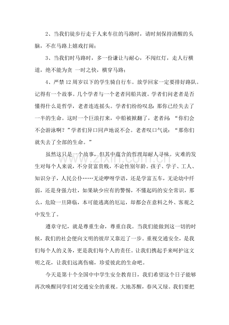 学生法制安全教育心得体会07.doc_第2页