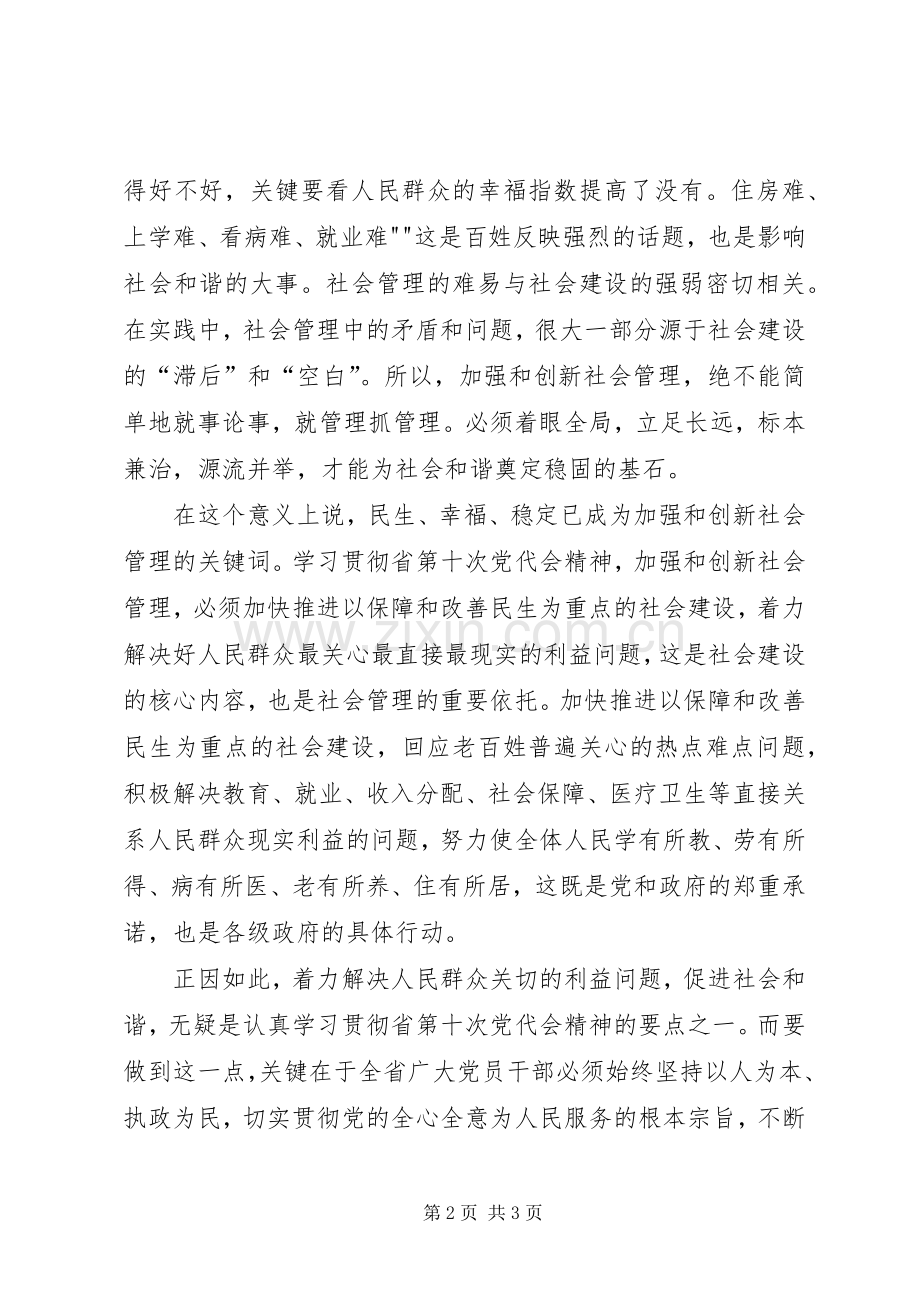 关于学习XX省第十一次党代会体会心得.docx_第2页