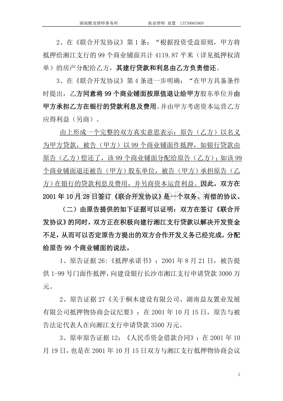 房地产合作开发 精典案例代 理 词.doc_第2页