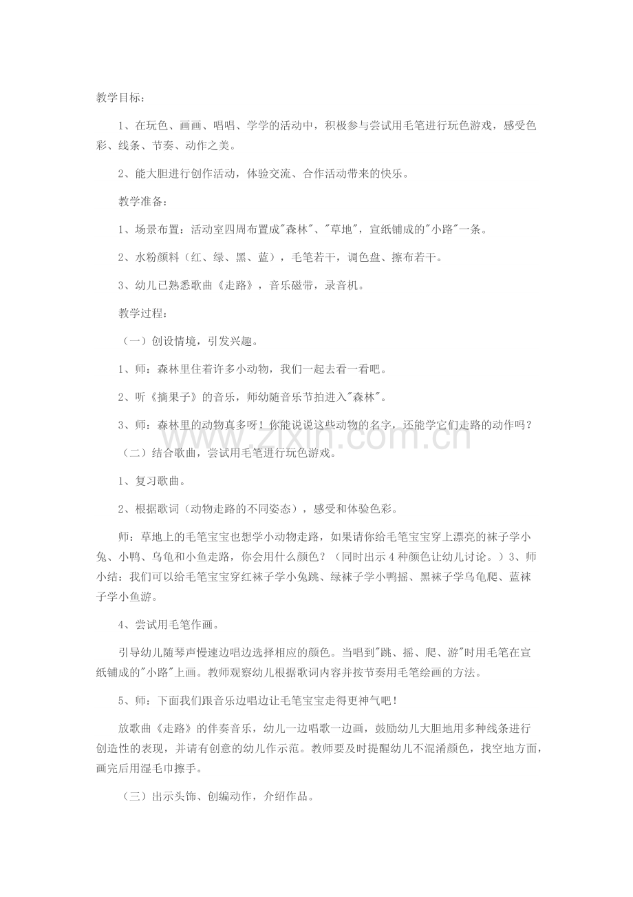 美术《五彩小路》.docx_第1页