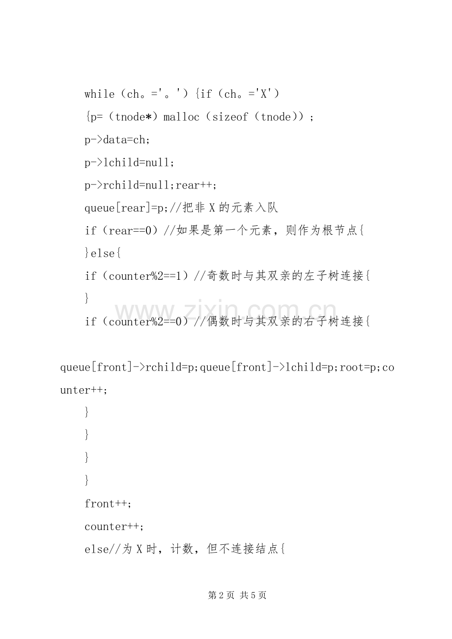二叉树的遍历学习体会.docx_第2页