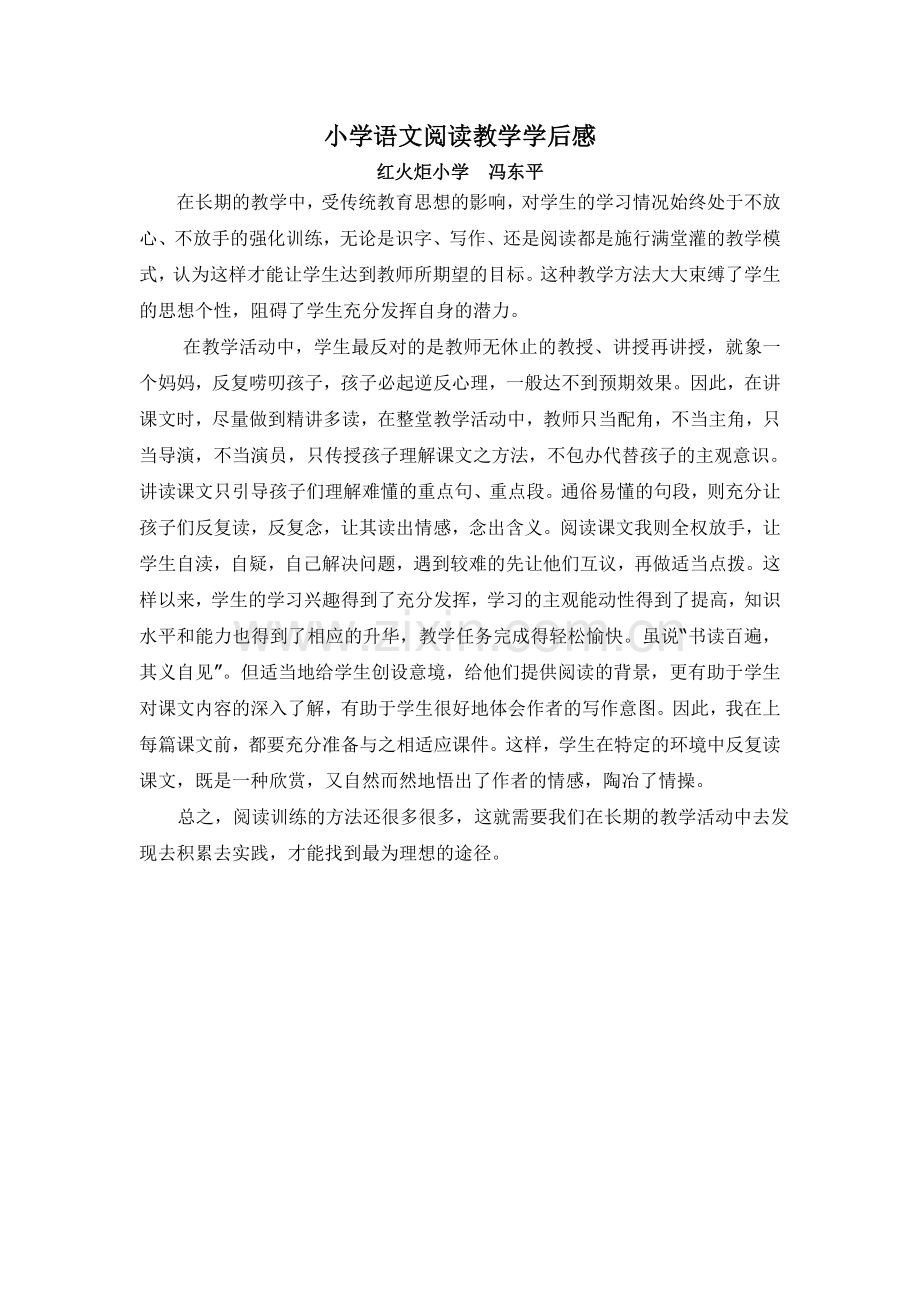 小学语文阅读教学学后感.doc_第1页