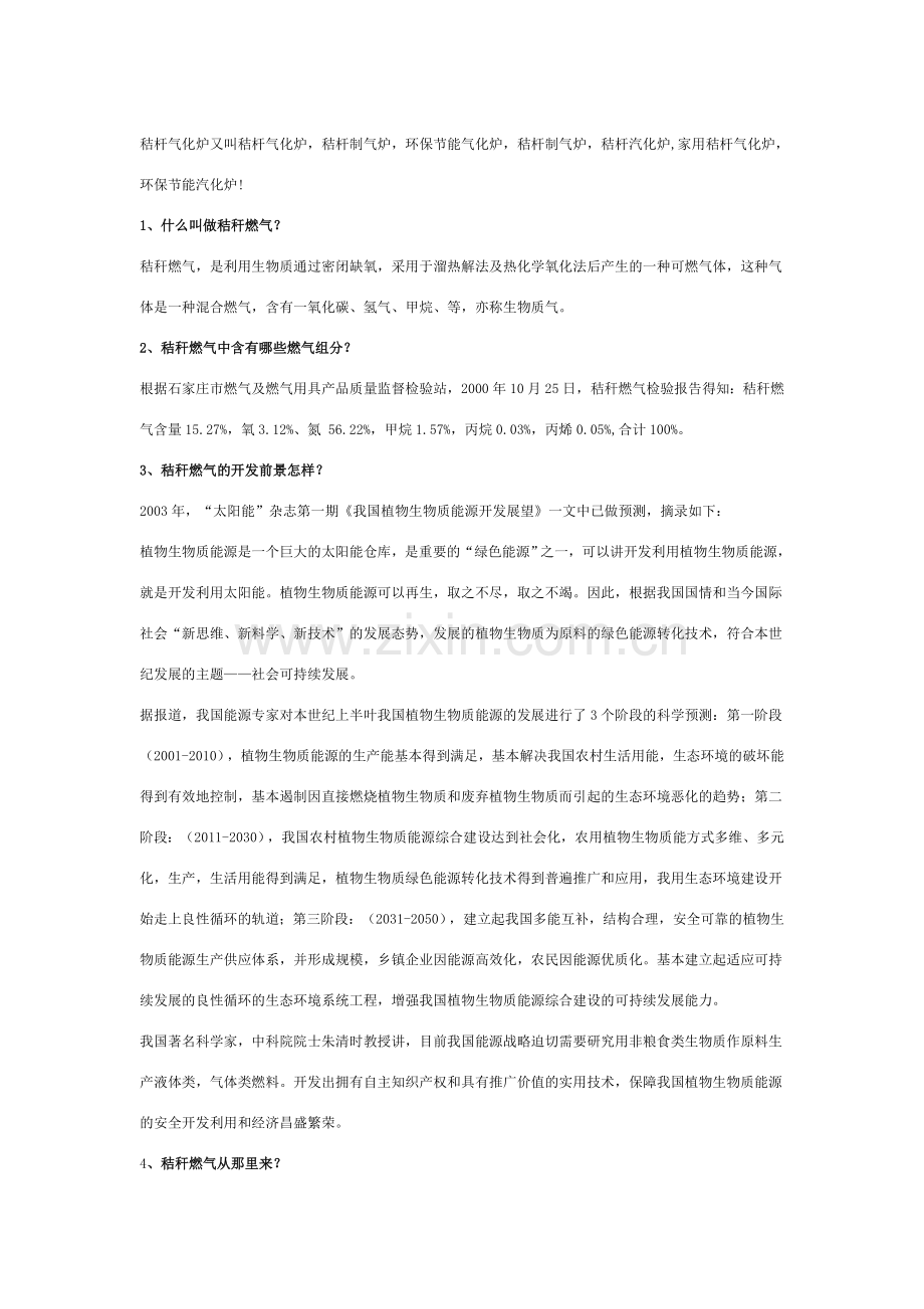 河北省石家庄市新能源设备有限公司.doc_第2页
