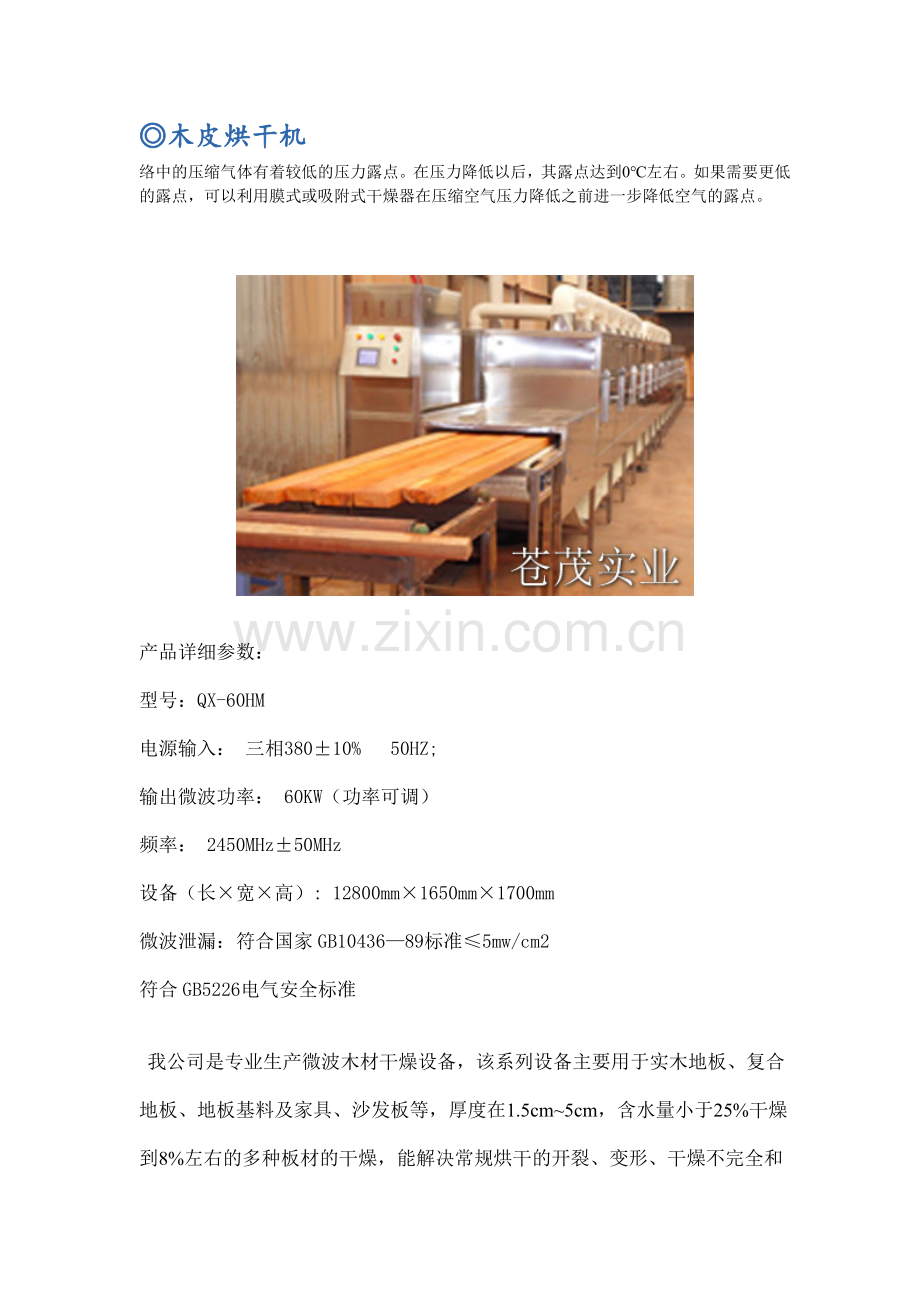 木皮烘干机.doc_第1页