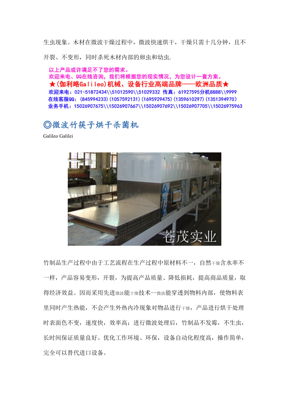 木皮烘干机.doc_第2页