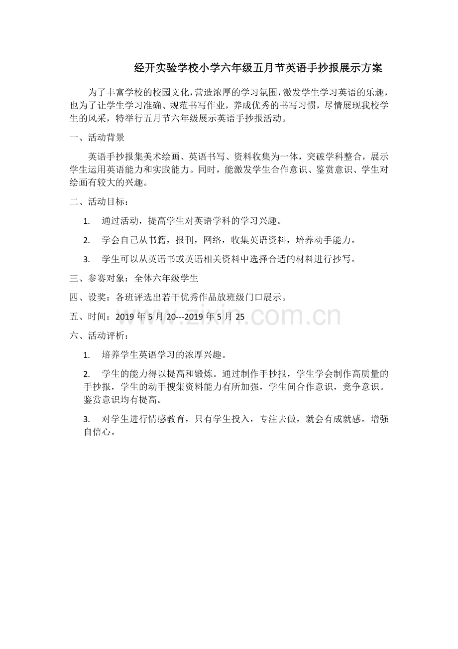 六年级英语手抄报活动方案.docx_第1页