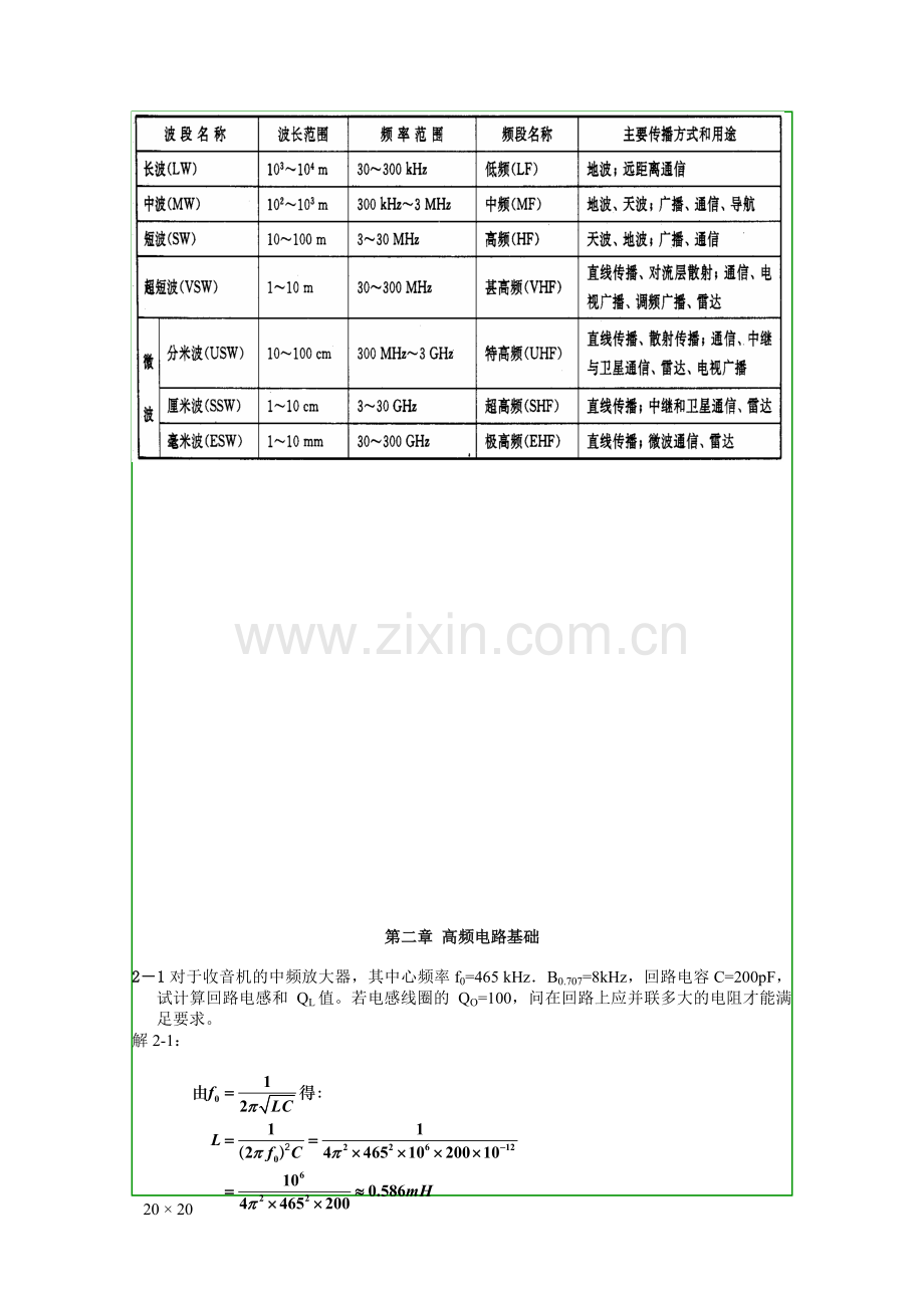 高频电子线路课第二版课后习题 -曾兴雯.doc_第2页