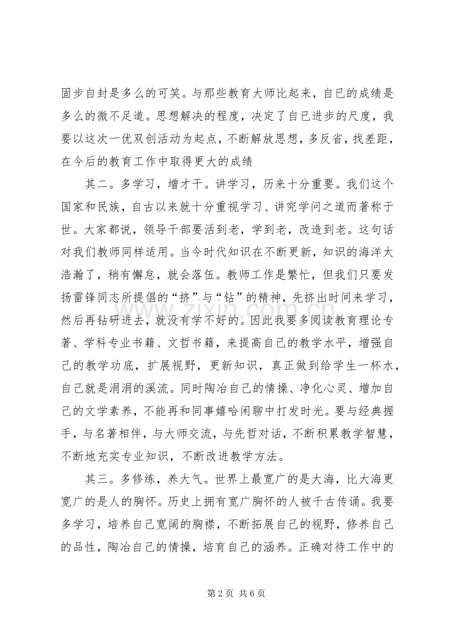 一创双优体会心得[模版].docx_第2页