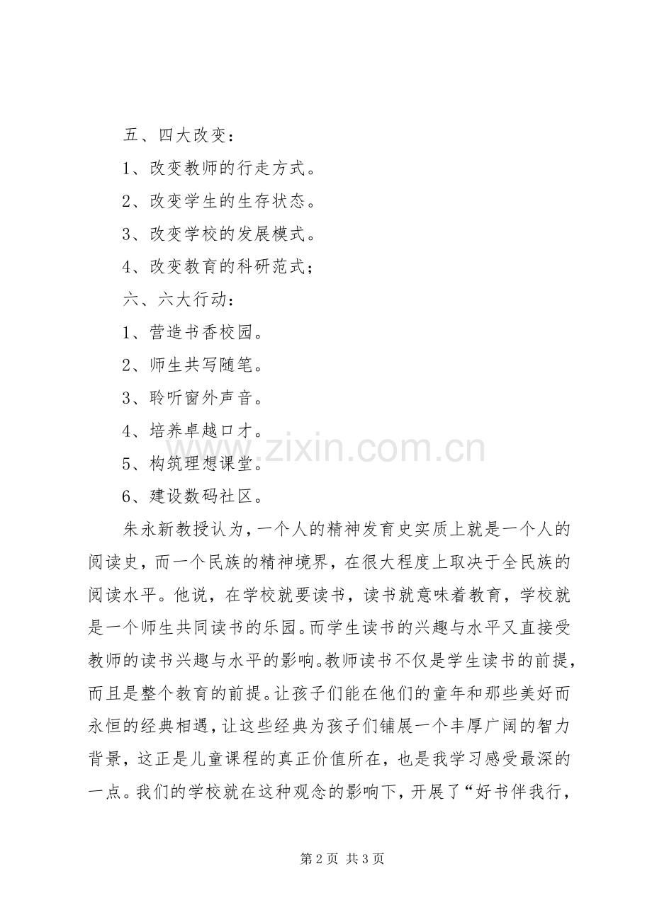 读《新规程》体会心得.docx_第2页