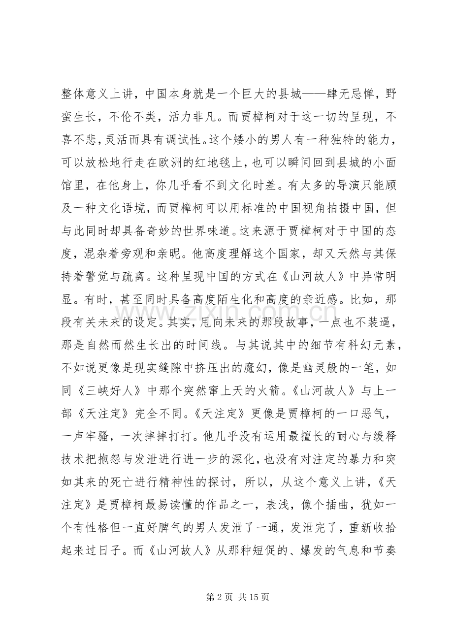 山河故人观后心得.docx_第2页