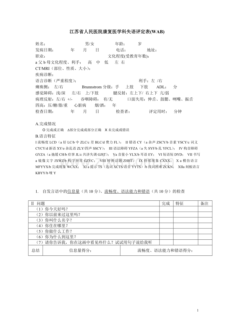 失语表WAB.doc_第1页