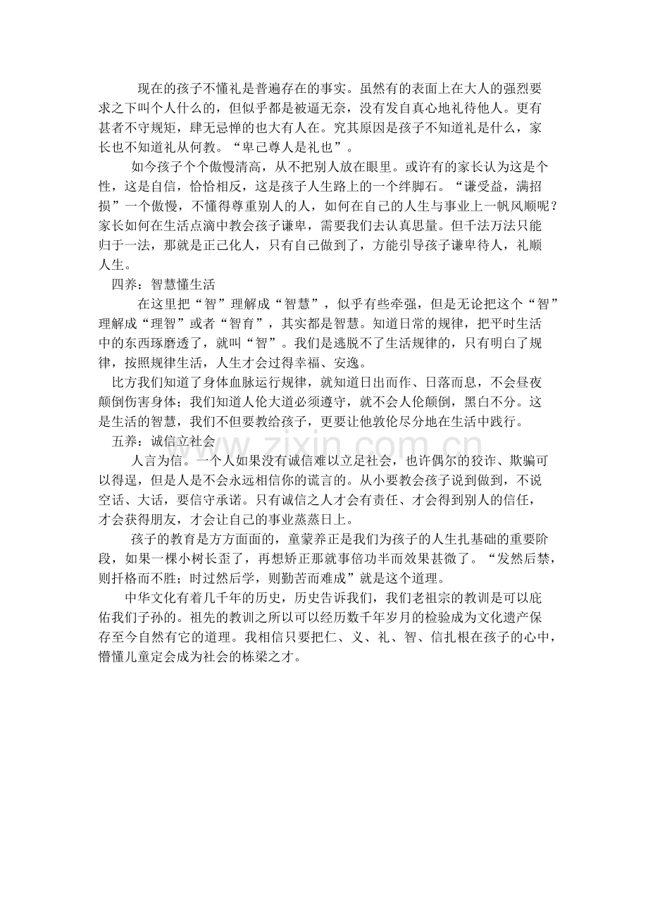 教育孩子难在哪里？.docx_第2页