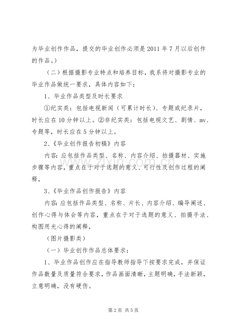 主题摄影作品创作心得3.docx_第2页