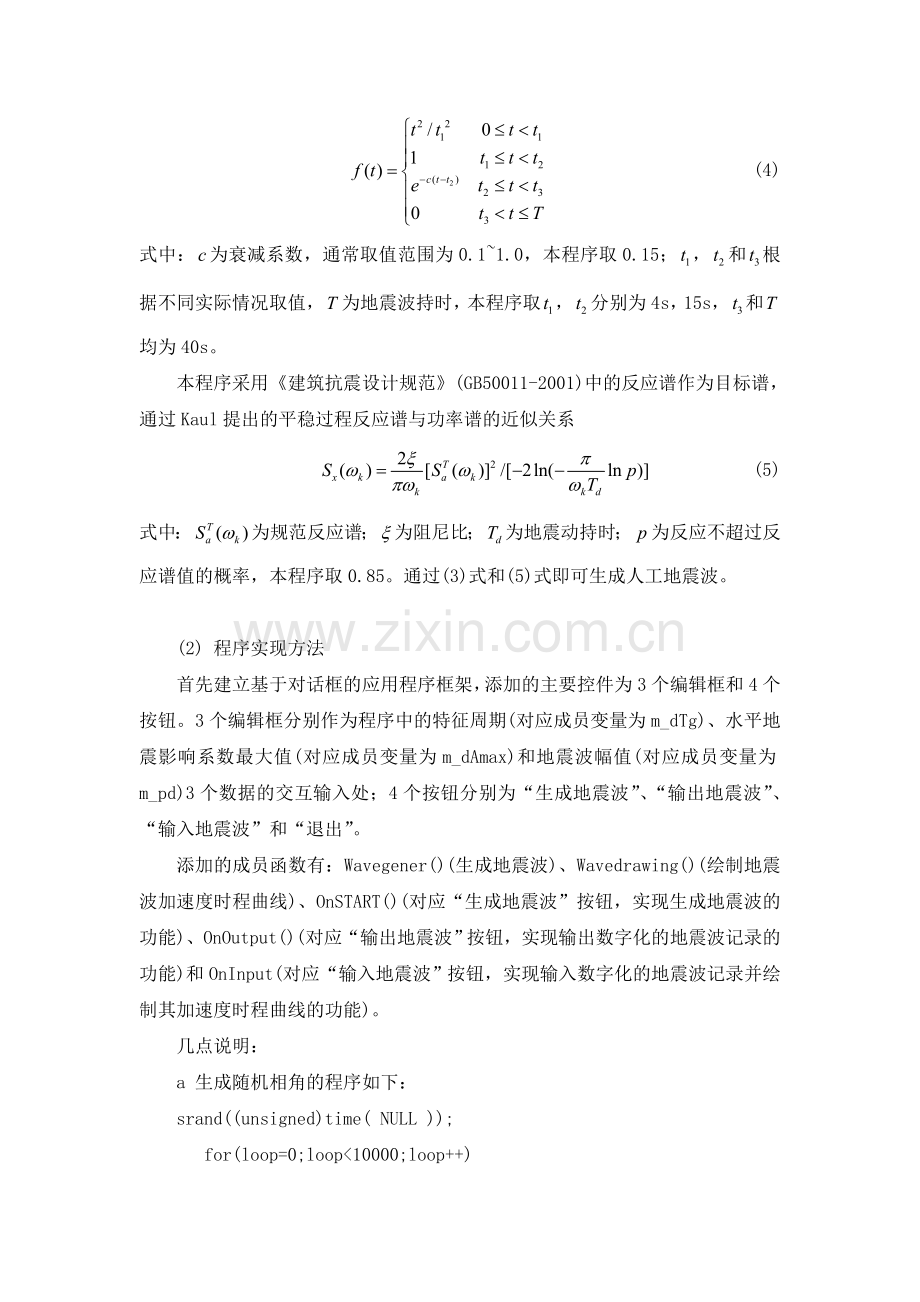 人工地震波生成程序简介.doc_第2页