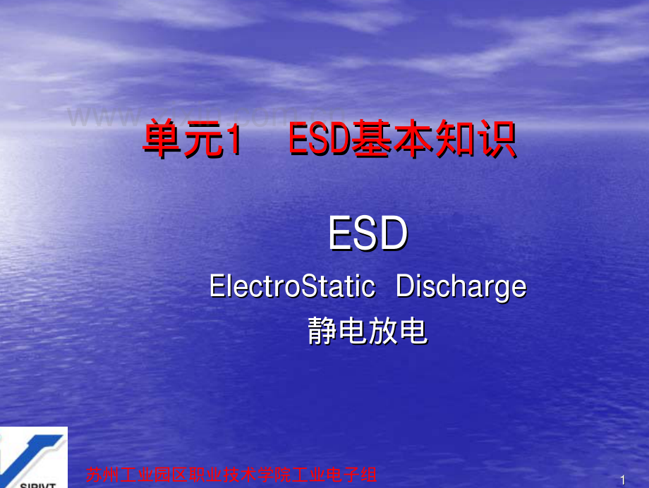 电子装联工艺教程PPT-unit1.pdf_第1页