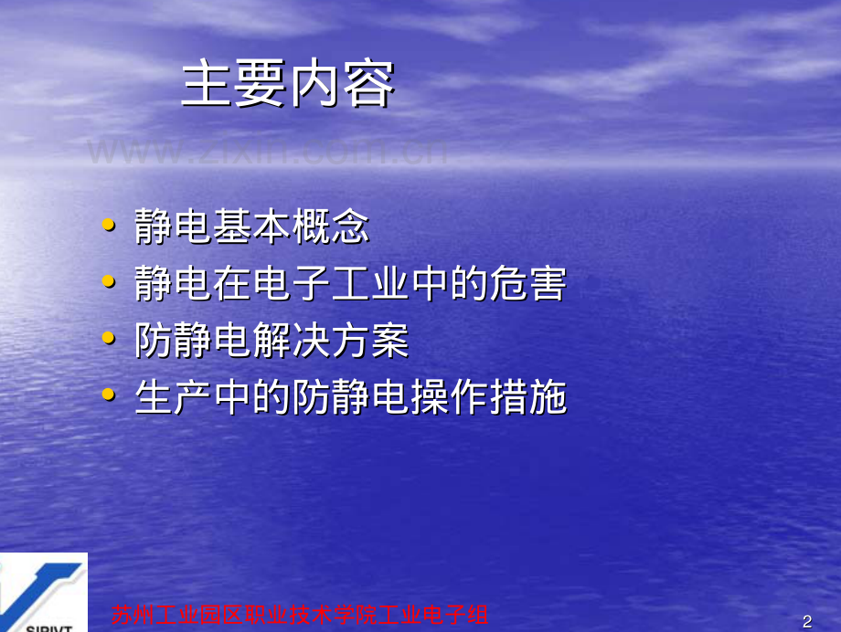 电子装联工艺教程PPT-unit1.pdf_第2页
