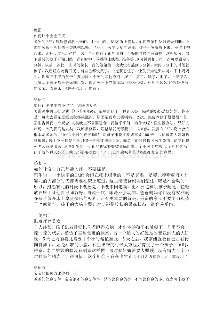 不让小孩哭的绝招.doc_第1页