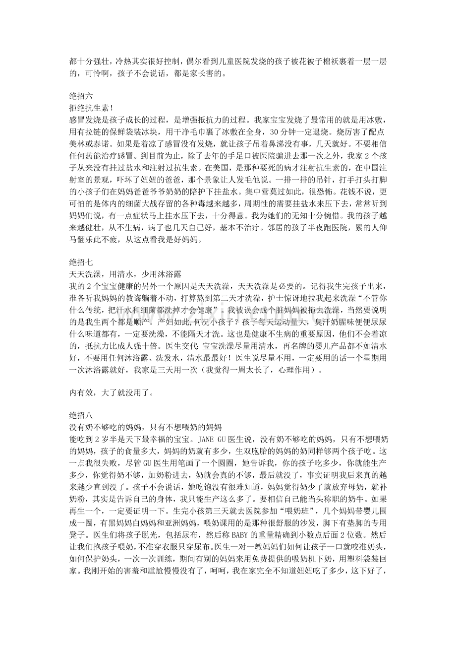 不让小孩哭的绝招.doc_第2页