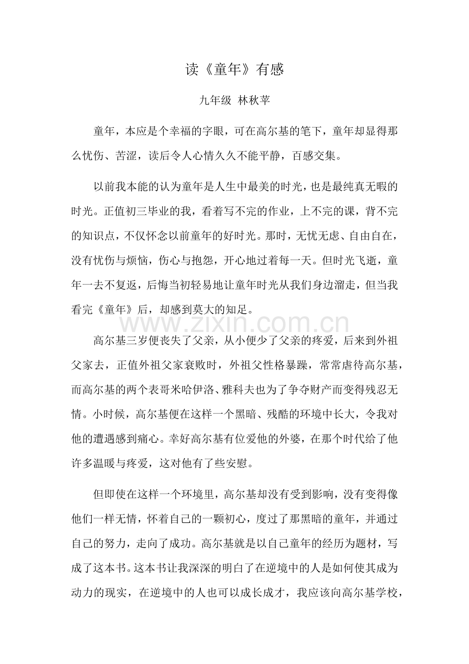 读童年有感.docx_第1页