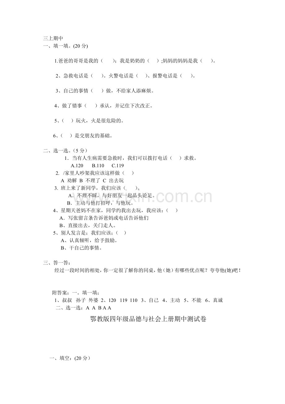 网络三上期中.doc_第1页