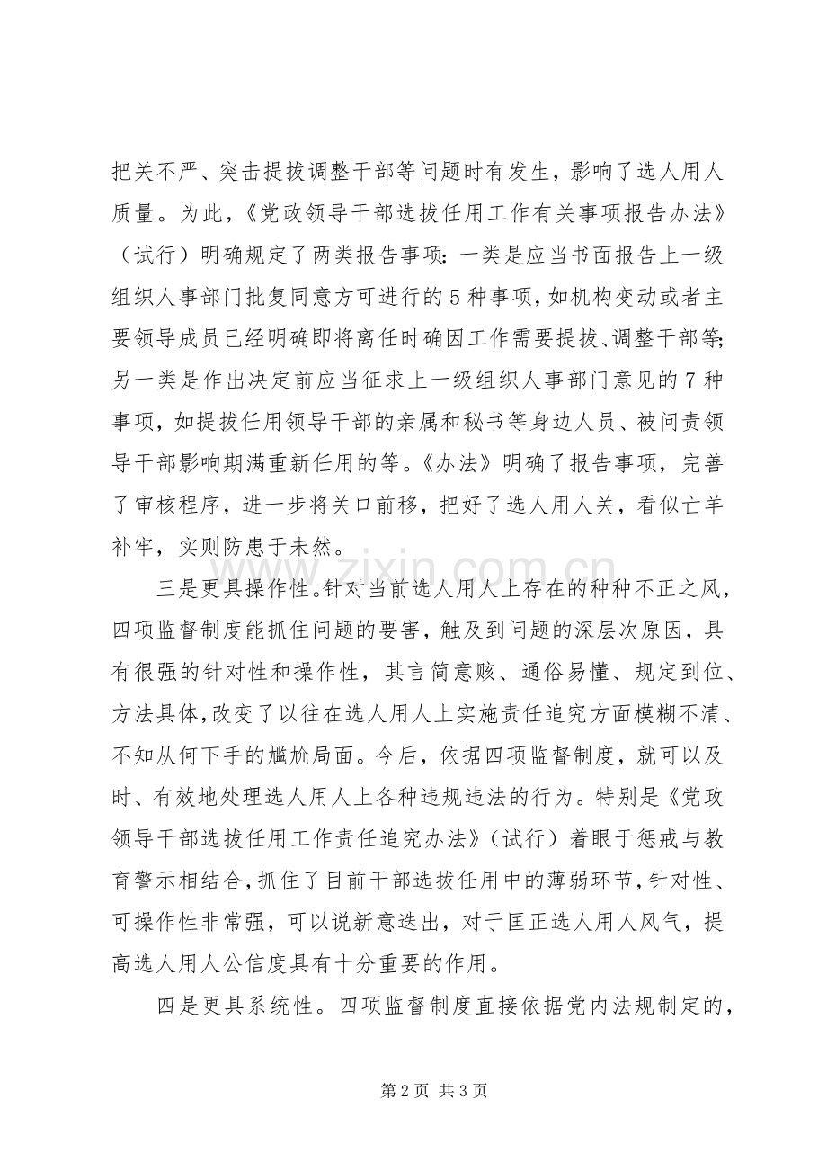 四项监督制度心得.docx_第2页