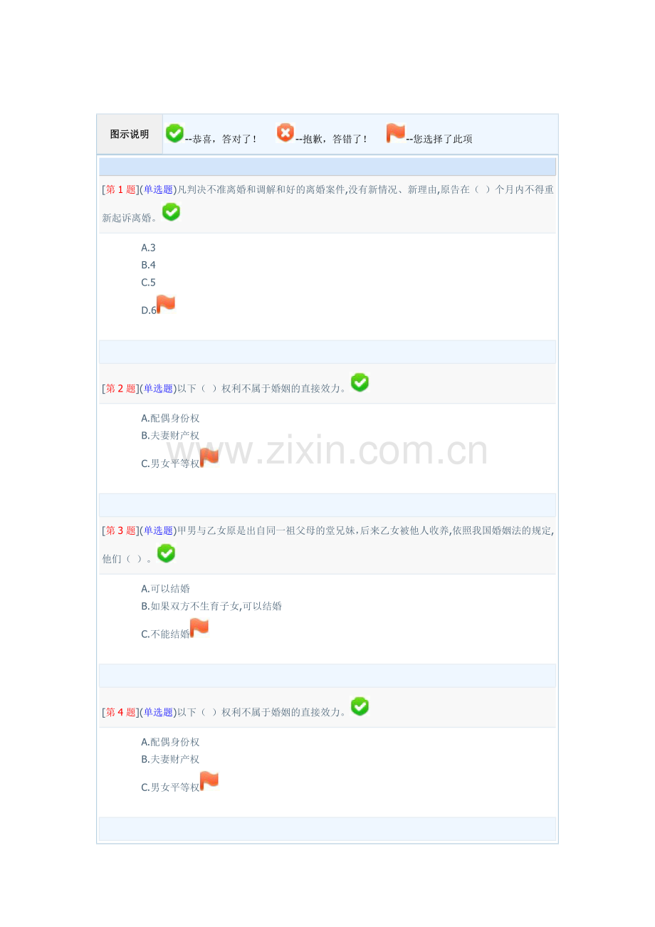 婚姻家庭法第二套试卷(第五至七章).doc_第1页