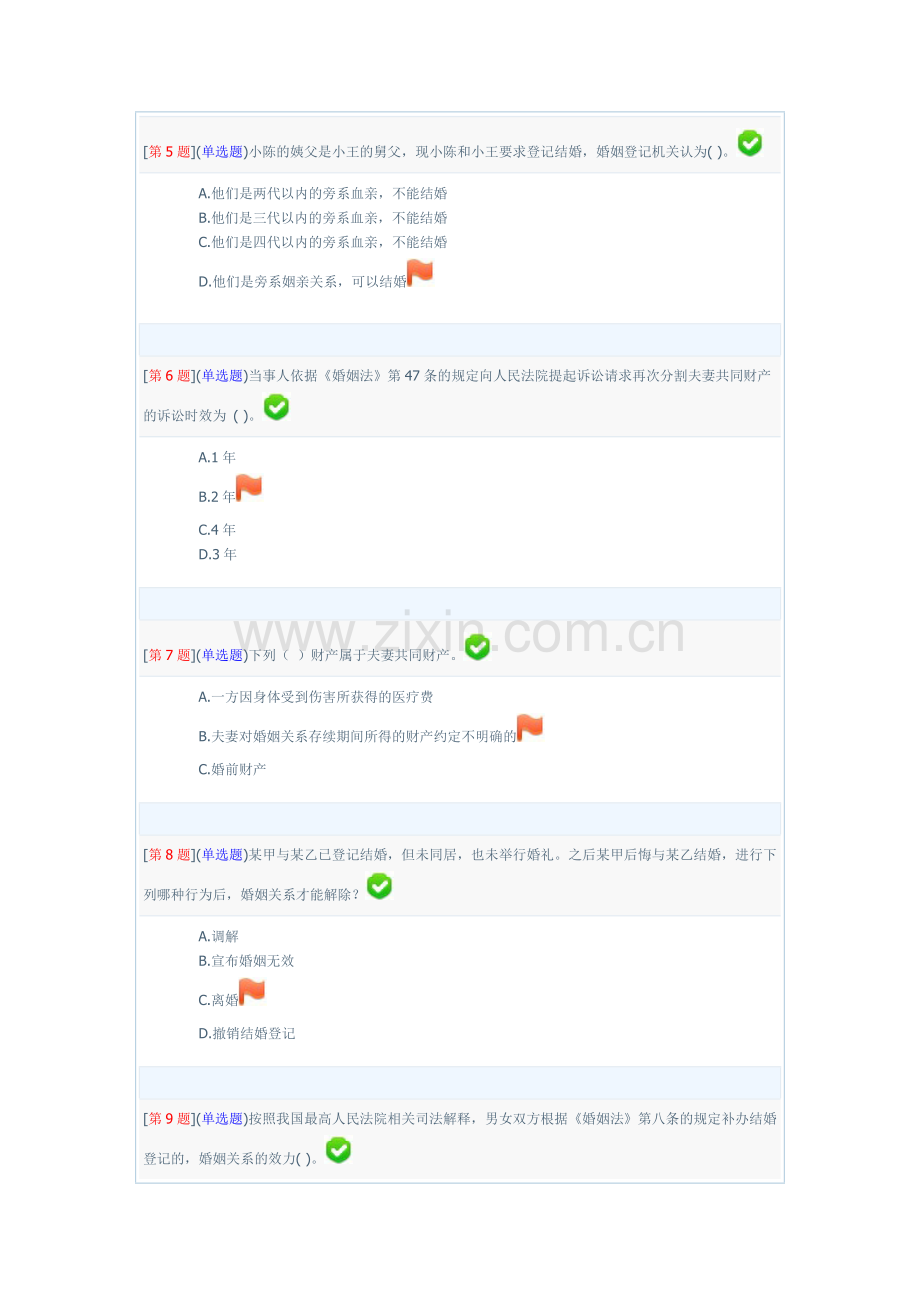 婚姻家庭法第二套试卷(第五至七章).doc_第2页