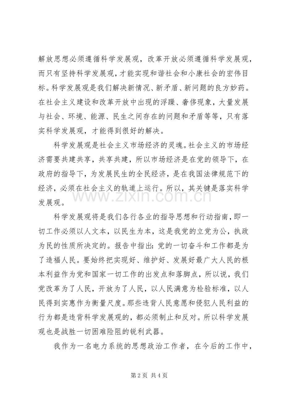 学习党的十七大精神心得体4.docx_第2页