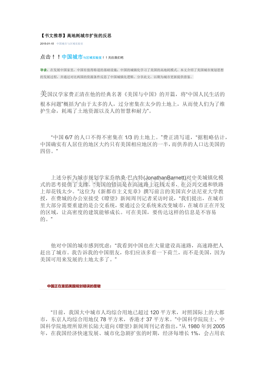 高地耗城市扩张的反思.docx_第1页