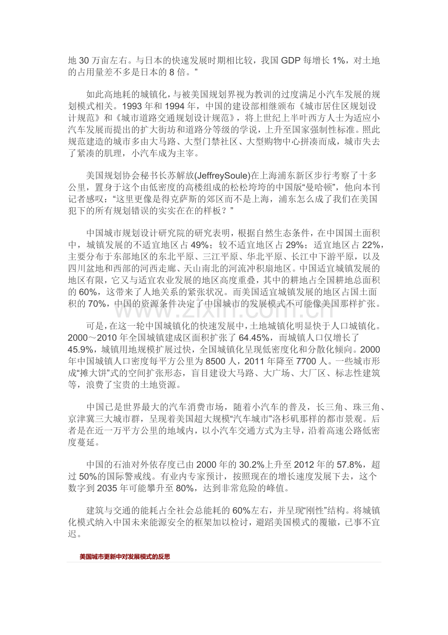 高地耗城市扩张的反思.docx_第2页