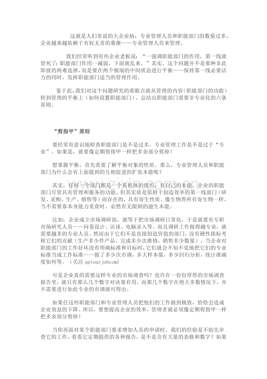 怎样精简企业的职能部门.docx_第2页