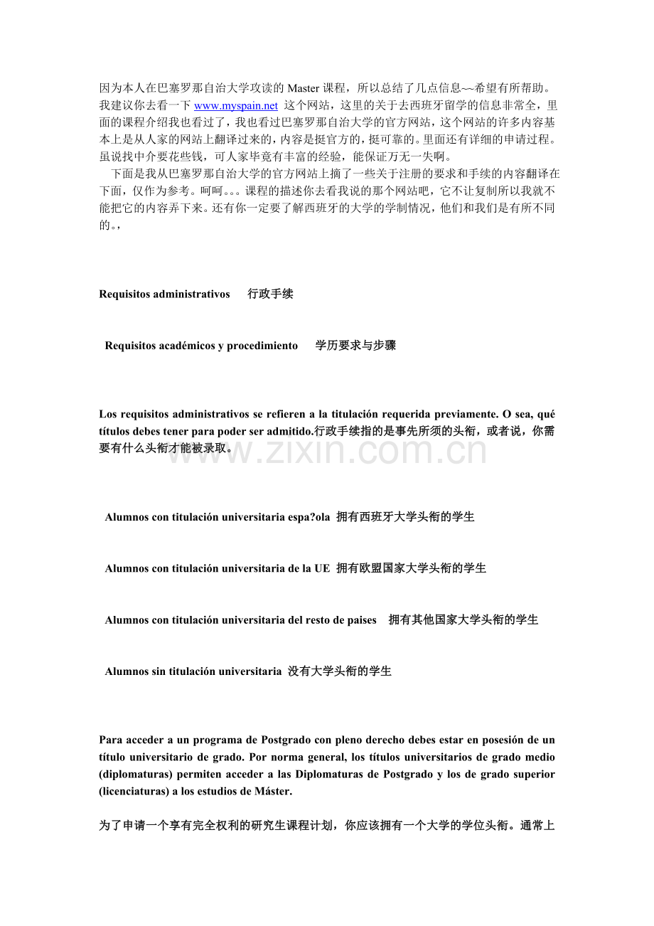 巴塞罗那自治大学留学建议.doc_第1页