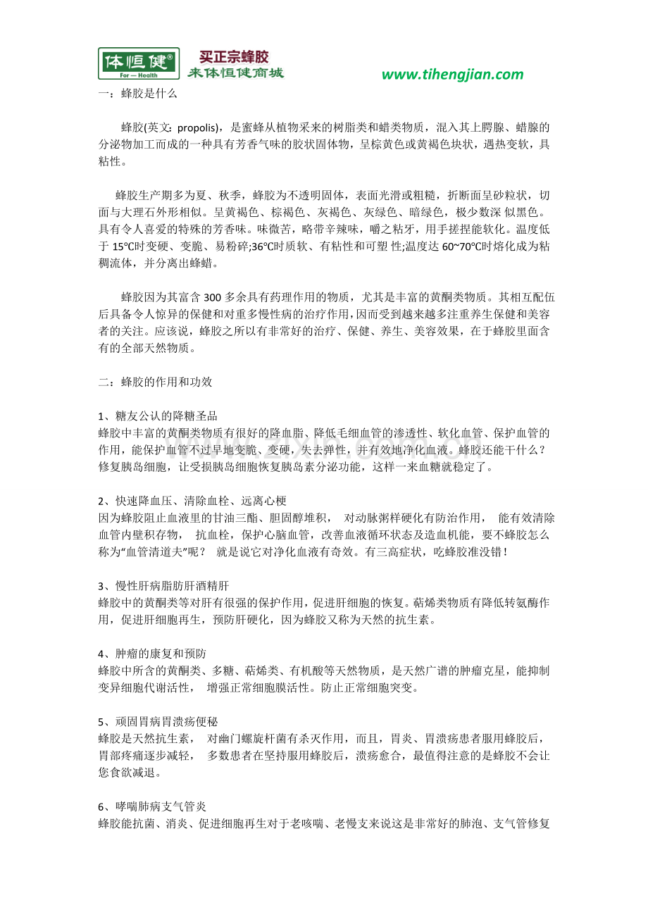 什么人不能吃蜂胶.doc_第1页