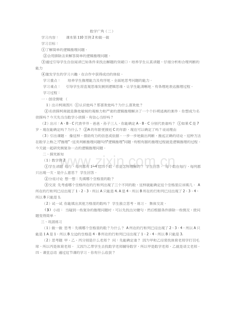 小学数学人教二年级数学广角(二).doc_第1页