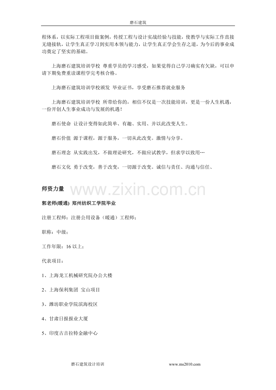 磨石建筑-简介.doc_第2页