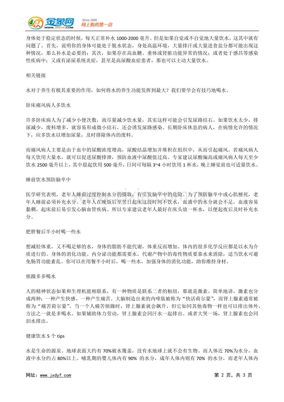 现代人的饮水养生之道.docx_第2页