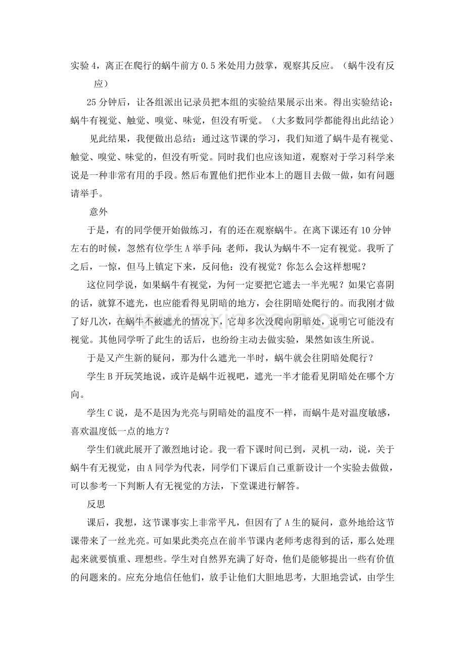 蜗牛有视觉吗.doc_第2页