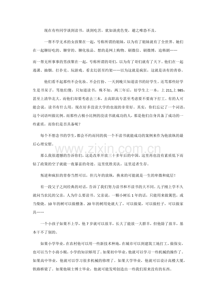《不读书不奋斗要青春干什么》.docx_第2页