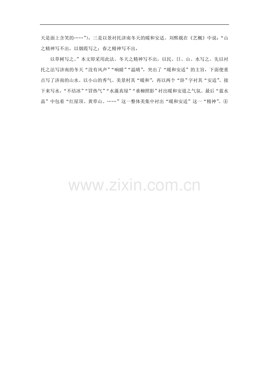 《济南的冬天》结构及主旨.doc_第2页
