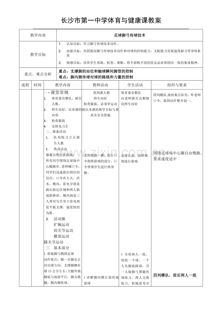 青竹湖公开课教案.doc_第1页