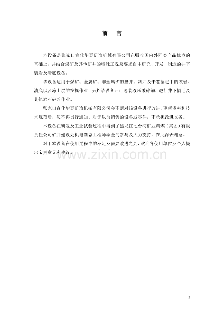 煤矿用液压挖掘机说明书.doc_第2页